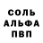 Альфа ПВП Соль Tune Soop
